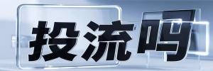 安区今日热搜榜